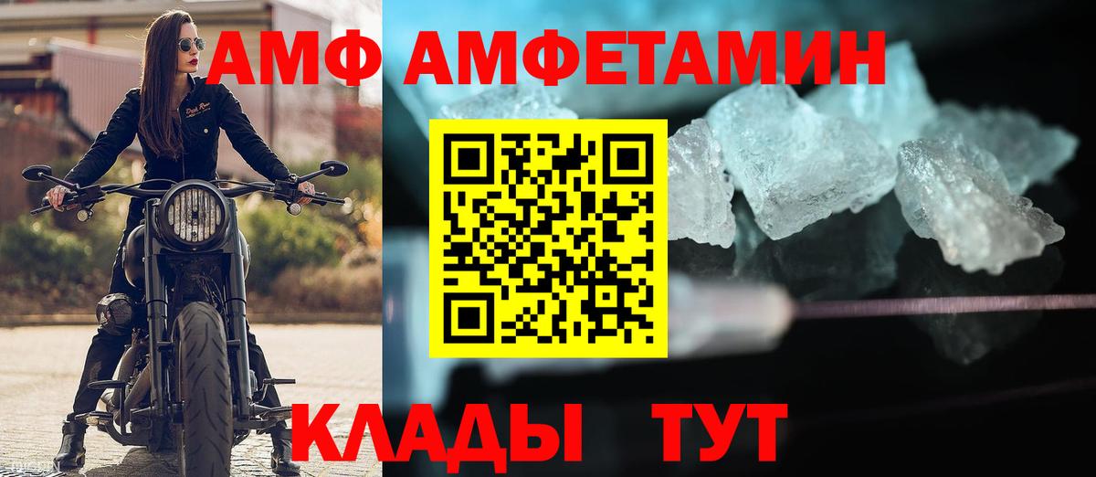 Амфетамин  Вход с VPN  Большой Камень  Амфетамин VHQ 