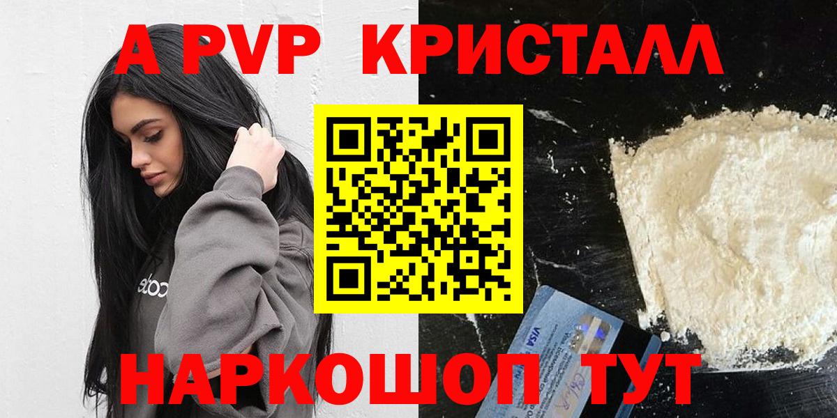 APVP СК КРИС  Alpha-PVP Crystall  Большой Камень  A-PVP СК  Вход с VPN 