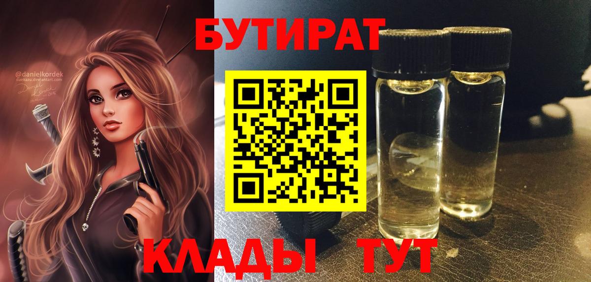 Большой Камень  Бутират вода  Вход с VPN 