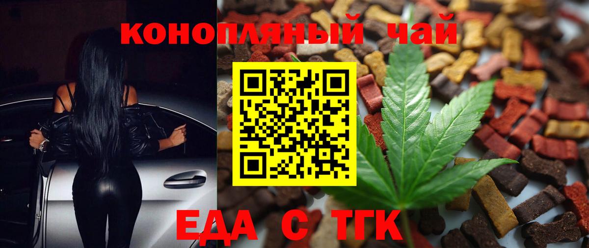 Печенье с ТГК конопля  Вход с VPN  Большой Камень 
