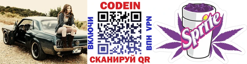 Кодеиновый сироп Lean Purple Drank  купить закладку  Большой Камень 