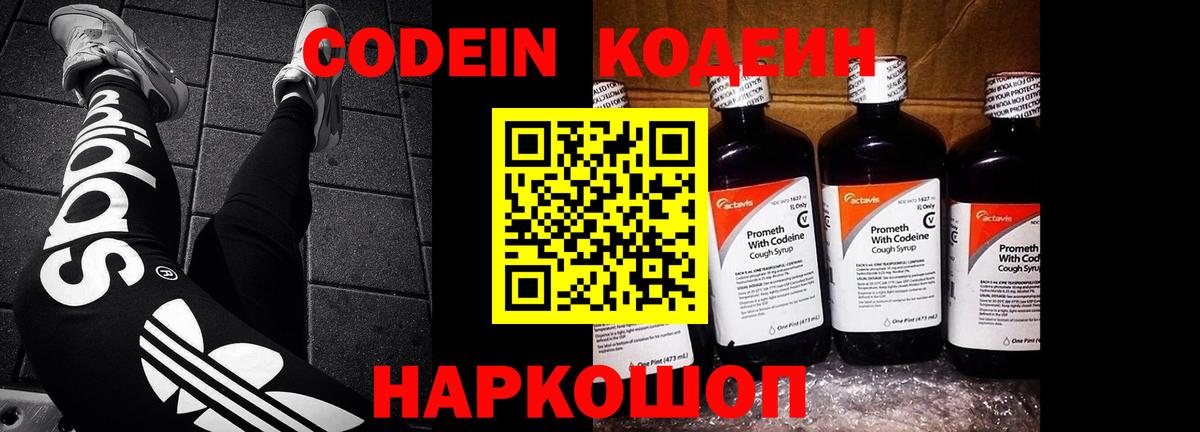 Большой Камень  Codein напиток Lean (лин)  Codein напиток Lean (лин)  Вход с VPN 