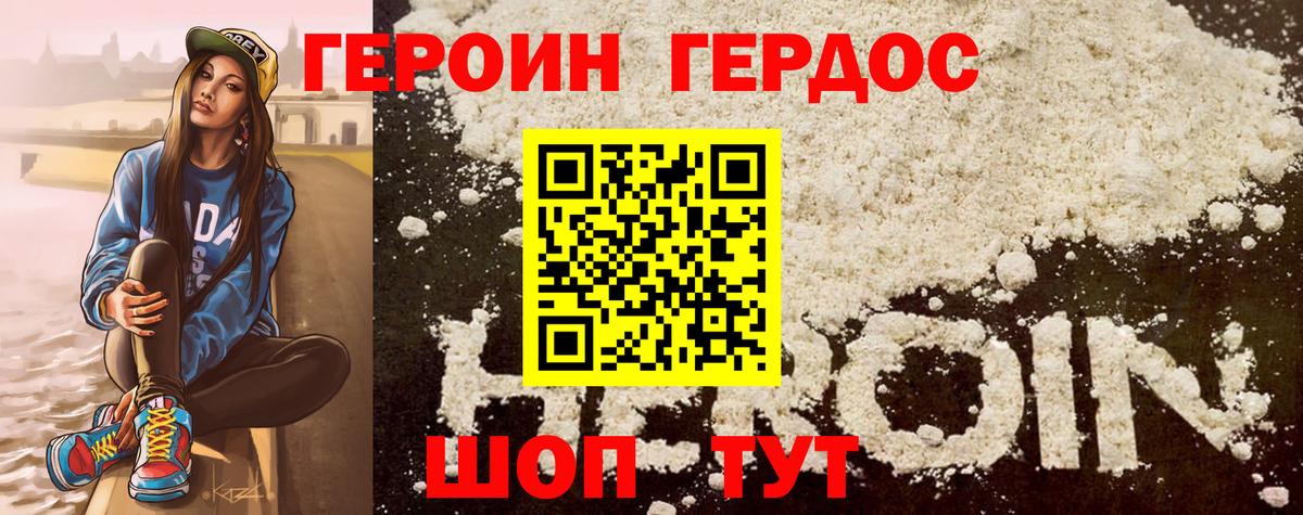 Большой Камень  ГЕРОИН Heroin  Вход с VPN 