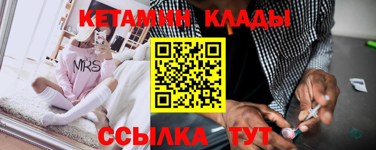 КЕТАМИН VHQ Большой Камень