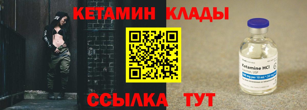 Большой Камень  Кетамин VHQ  Вход с VPN 