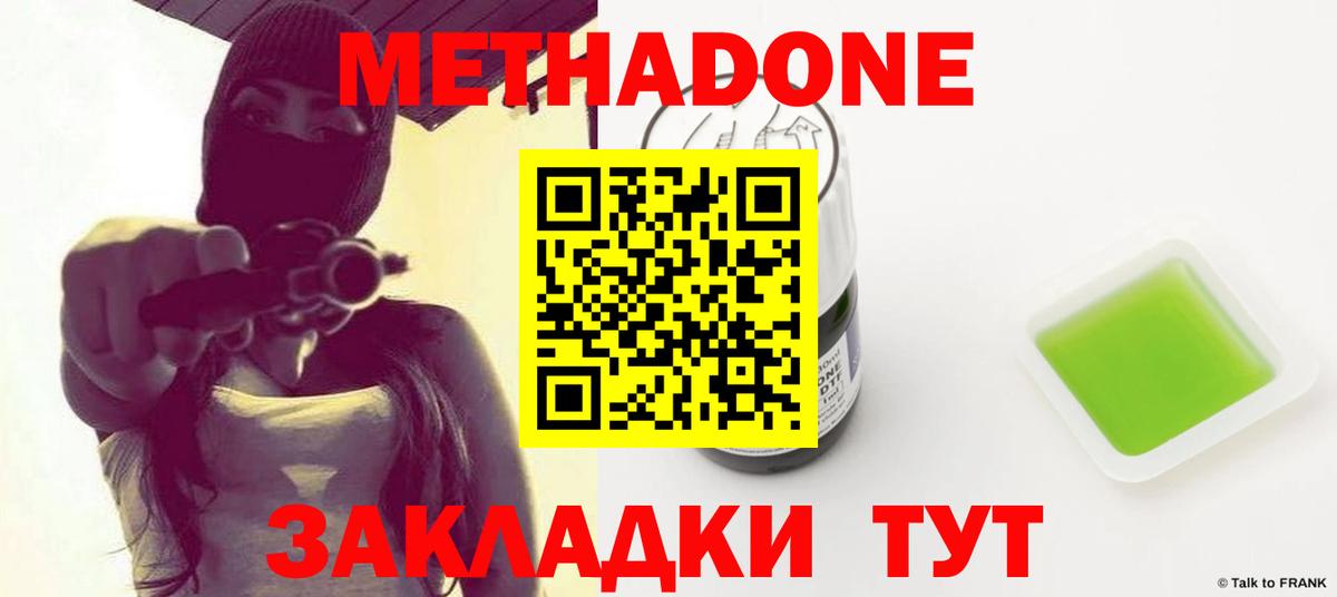 Метадон VHQ  Вход с VPN  Большой Камень 
