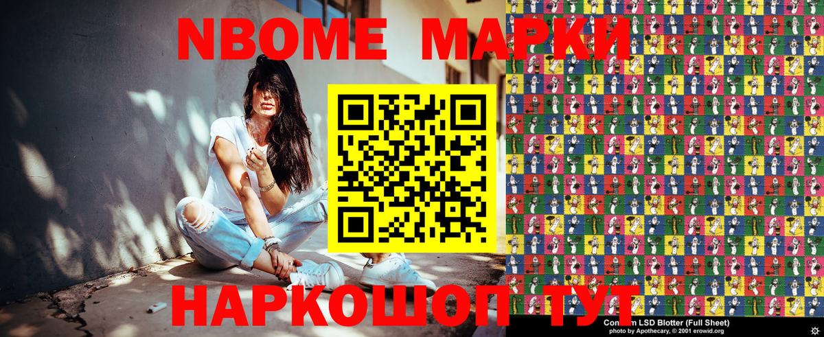 Марки NBOMe 1500мкг  Марки NBOMe 1500мкг  Вход с VPN  Большой Камень 
